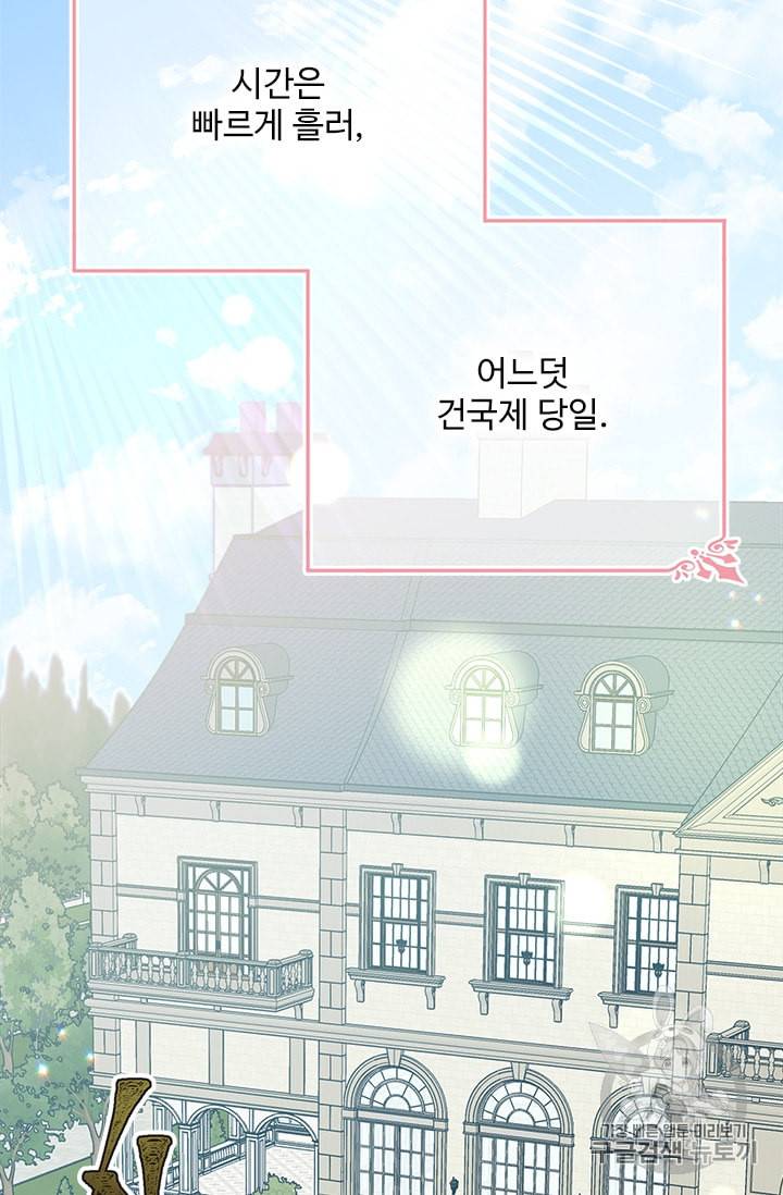 모시던 아가씨가 도련님이 되어버렸다 23화 18