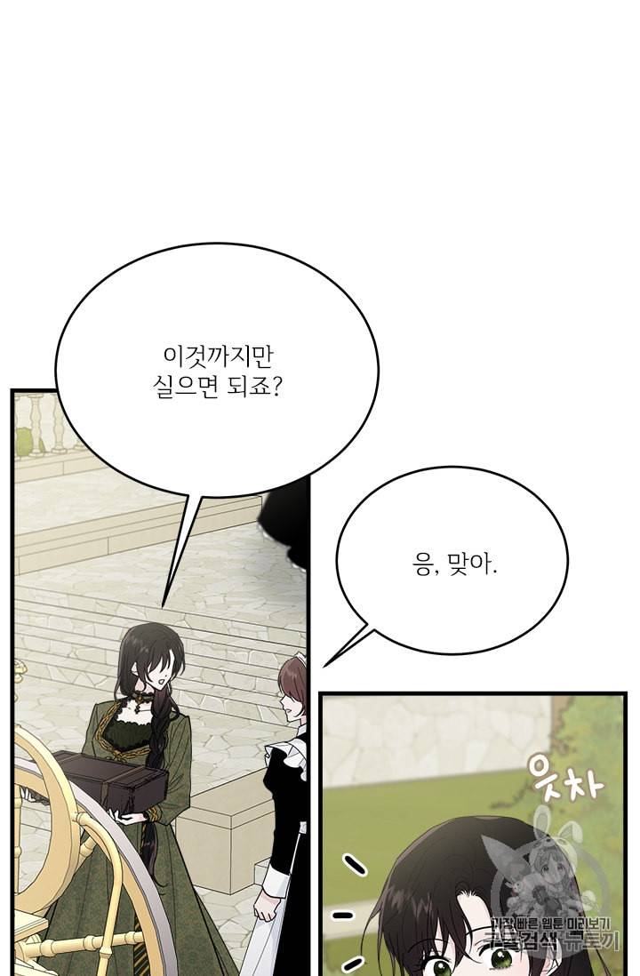 모시던 아가씨가 도련님이 되어버렸다 23화 20