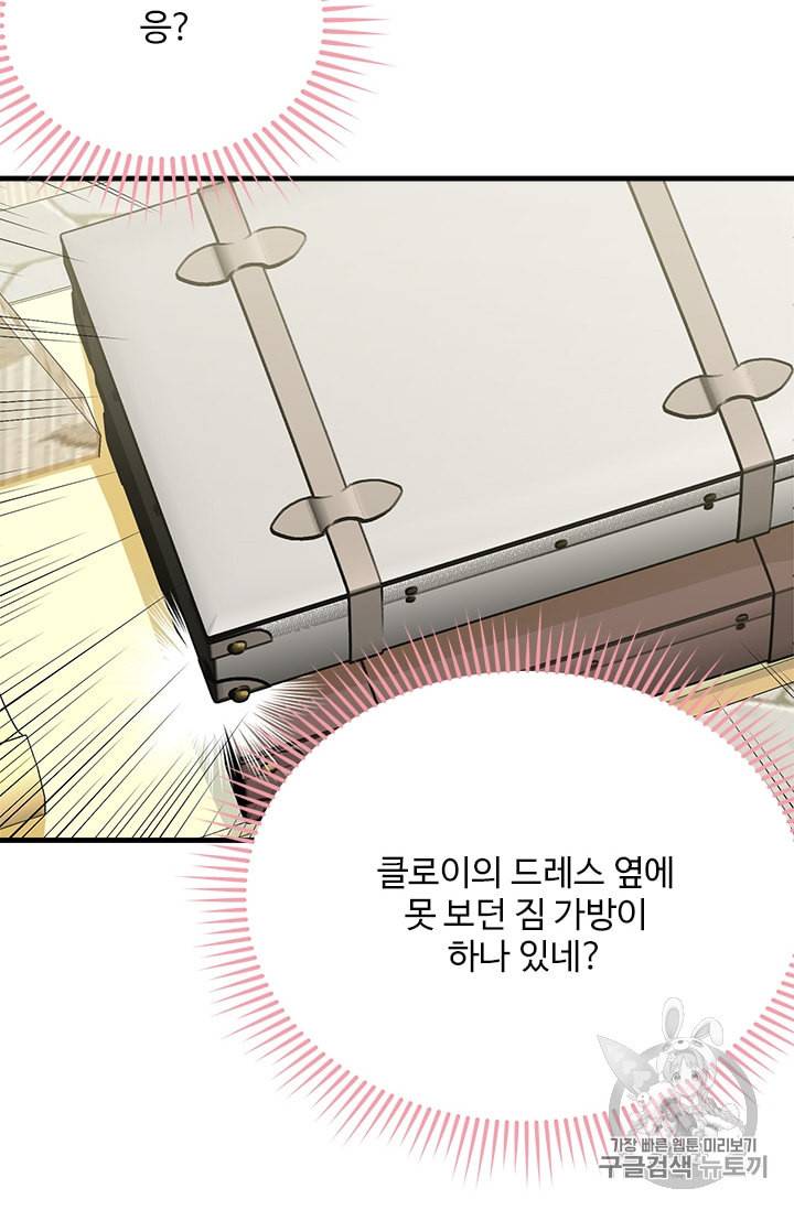 모시던 아가씨가 도련님이 되어버렸다 23화 22