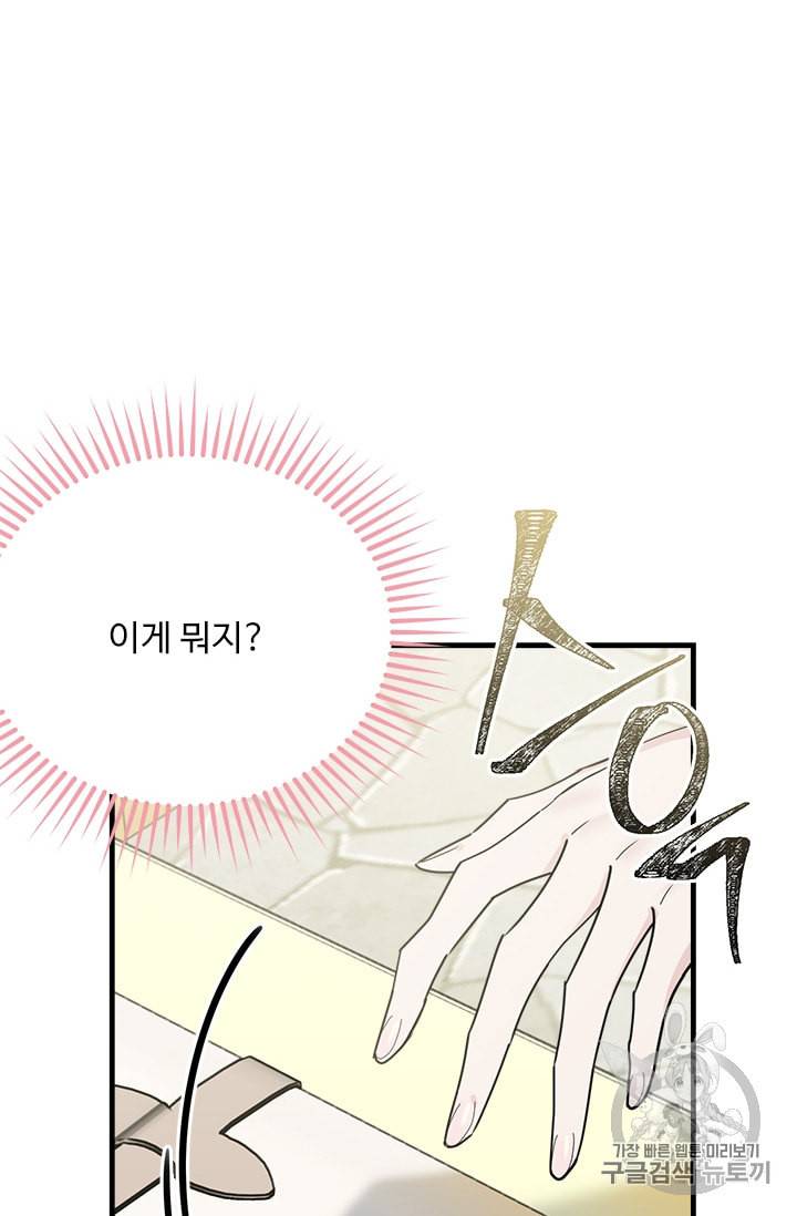 모시던 아가씨가 도련님이 되어버렸다 23화 23