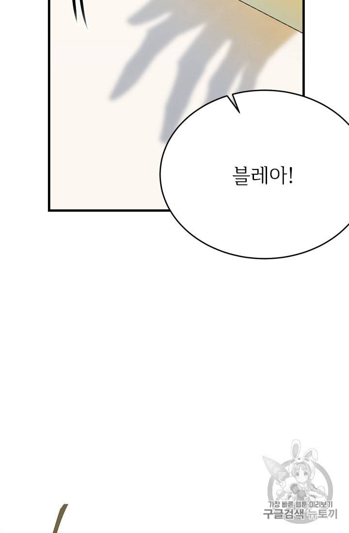 모시던 아가씨가 도련님이 되어버렸다 23화 24