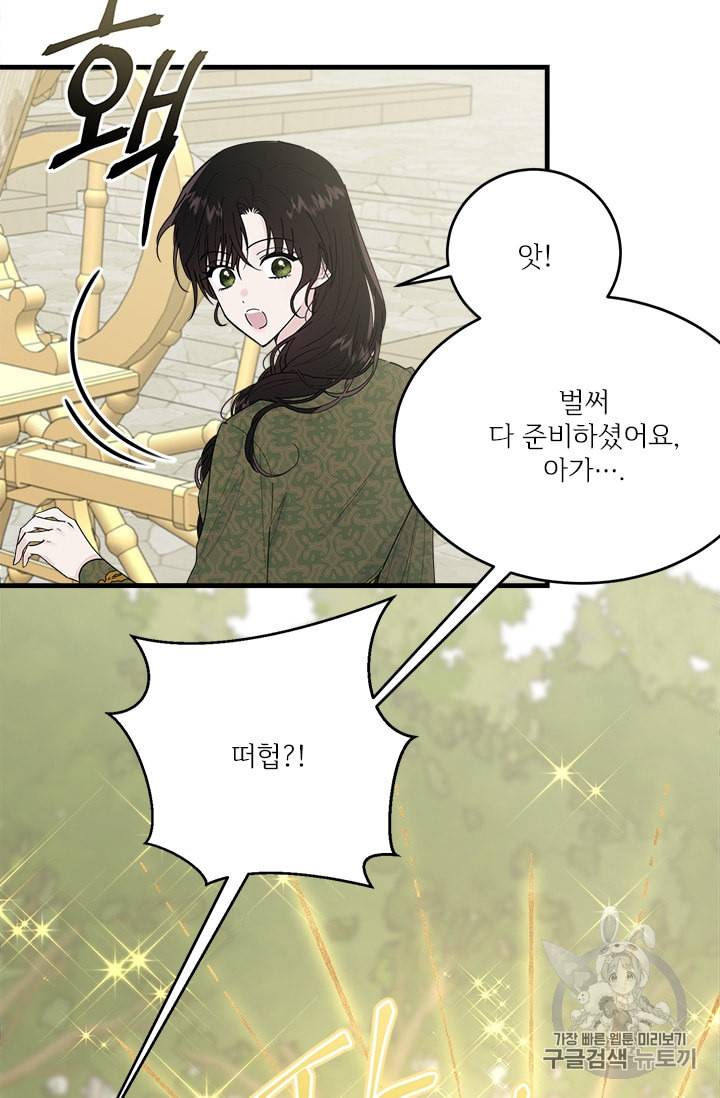 모시던 아가씨가 도련님이 되어버렸다 23화 25