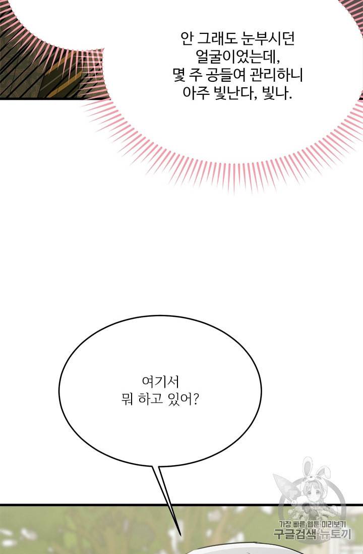 모시던 아가씨가 도련님이 되어버렸다 23화 27