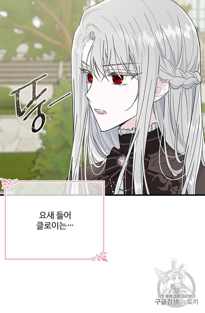모시던 아가씨가 도련님이 되어버렸다 23화 28