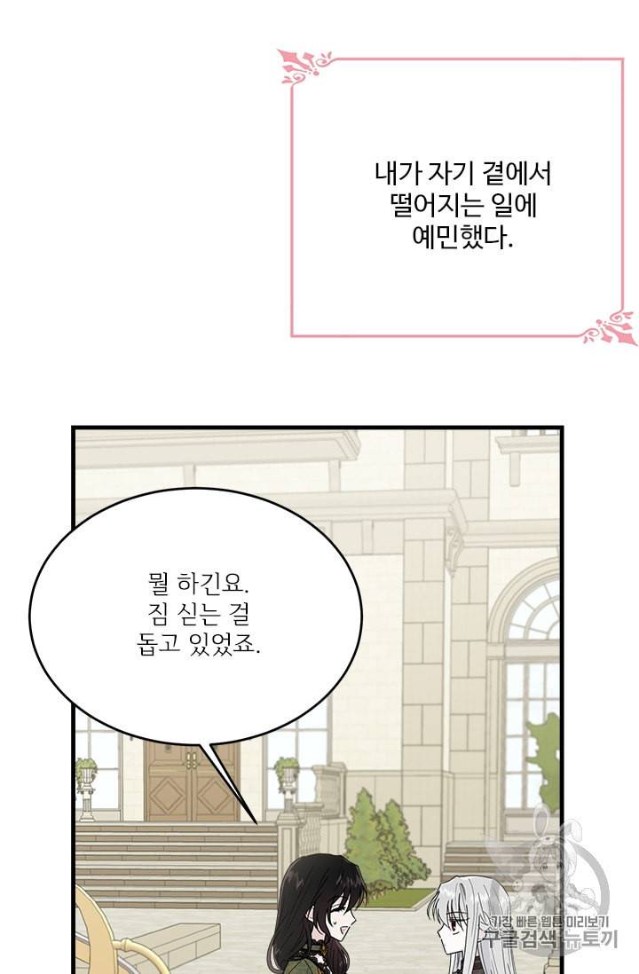 모시던 아가씨가 도련님이 되어버렸다 23화 29