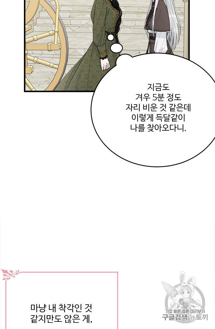 모시던 아가씨가 도련님이 되어버렸다 23화 30