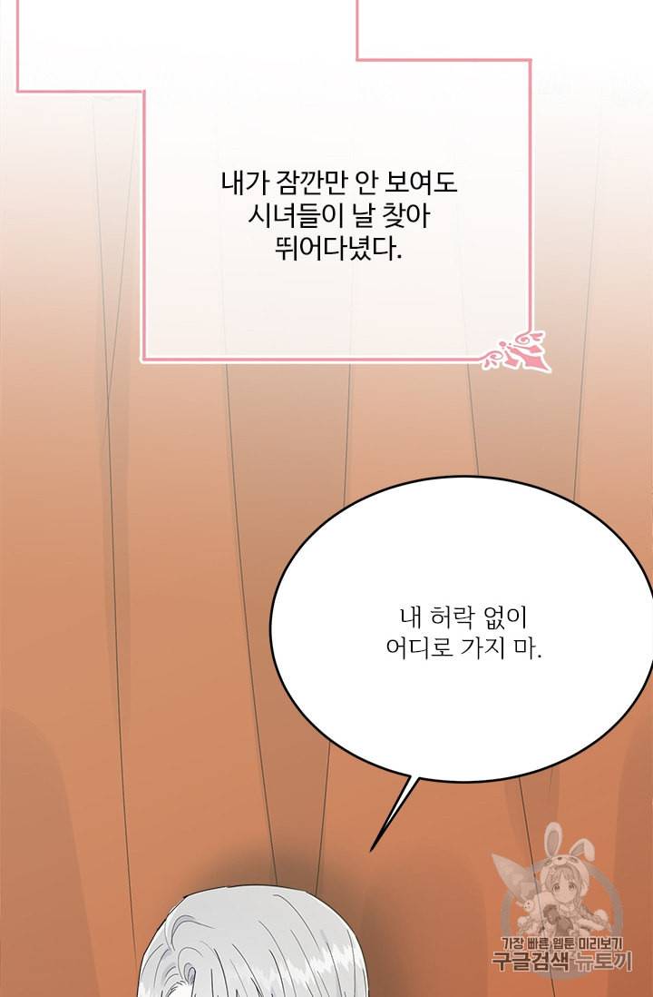 모시던 아가씨가 도련님이 되어버렸다 23화 31