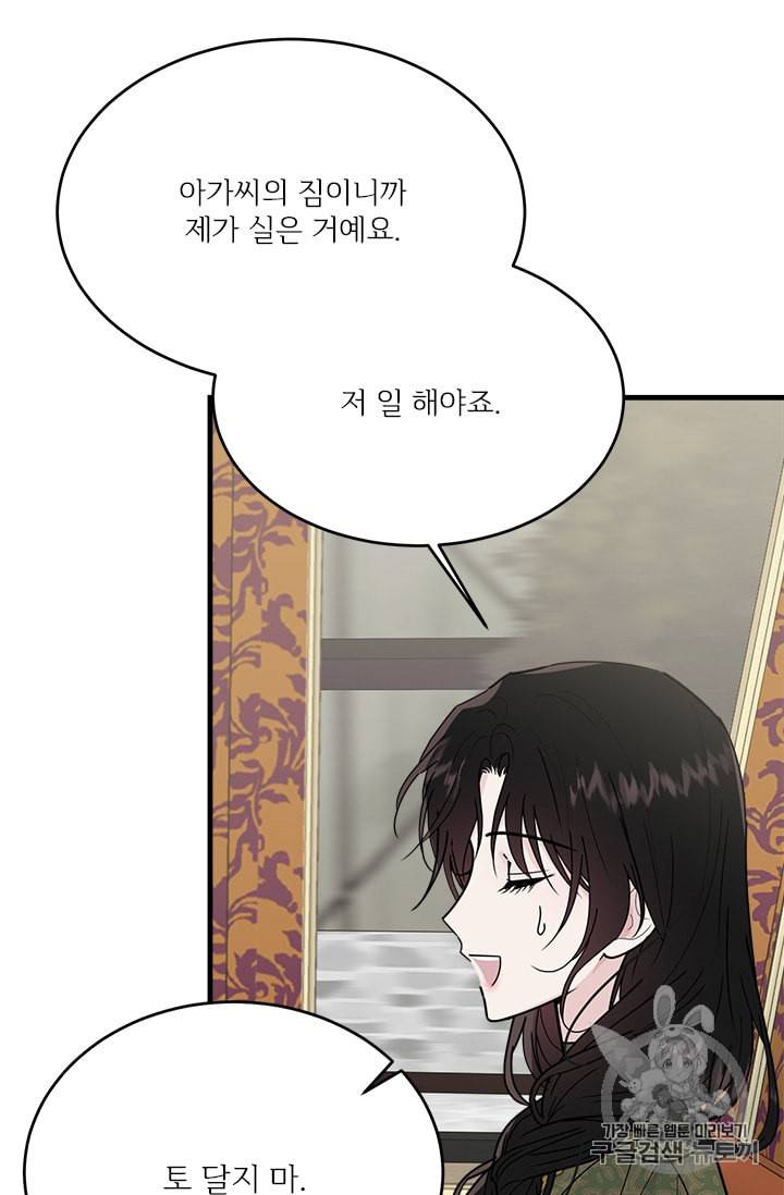 모시던 아가씨가 도련님이 되어버렸다 23화 33