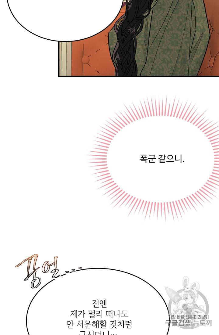 모시던 아가씨가 도련님이 되어버렸다 23화 34