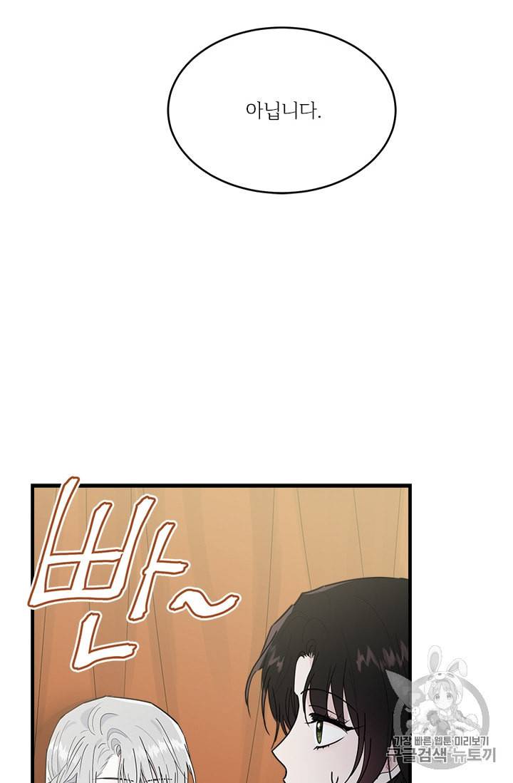 모시던 아가씨가 도련님이 되어버렸다 23화 36