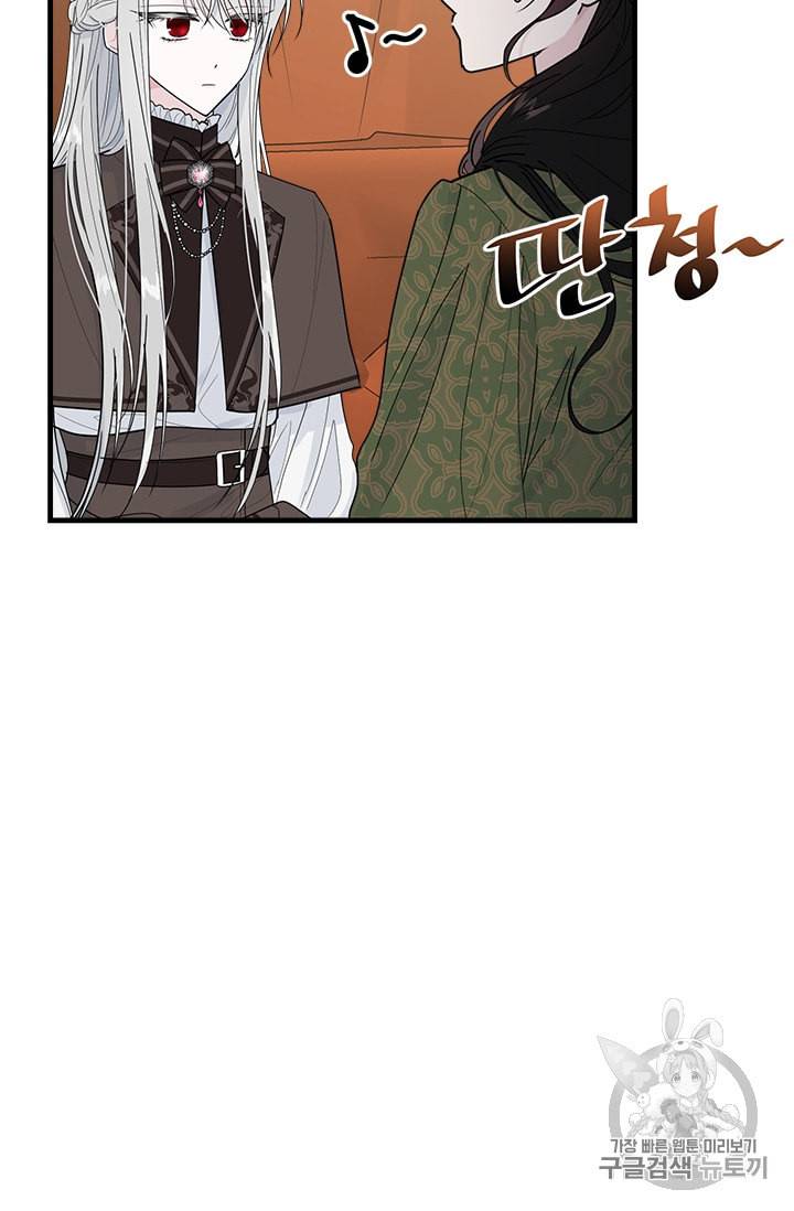 모시던 아가씨가 도련님이 되어버렸다 23화 37