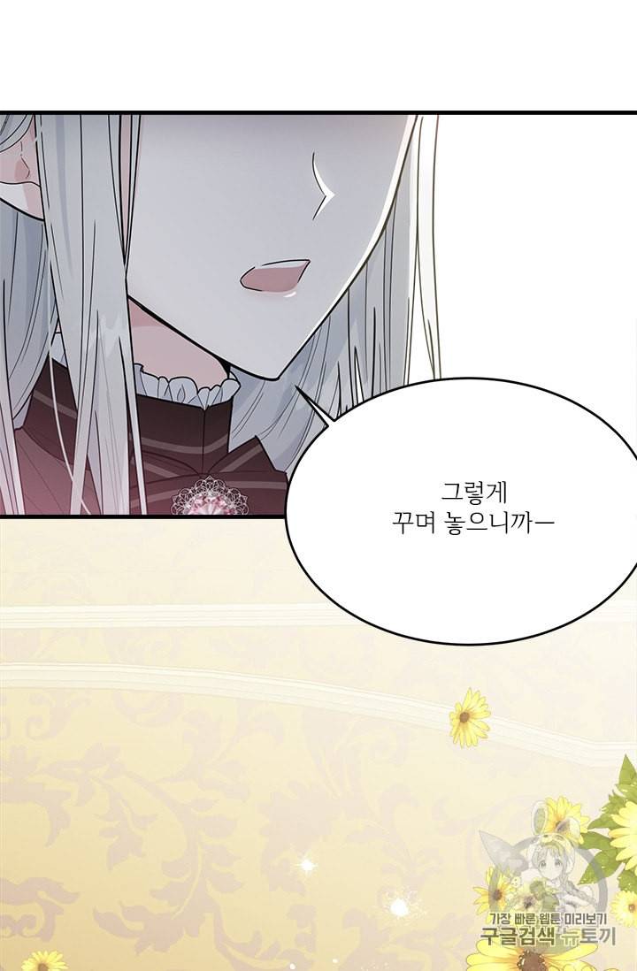 모시던 아가씨가 도련님이 되어버렸다 23화 38
