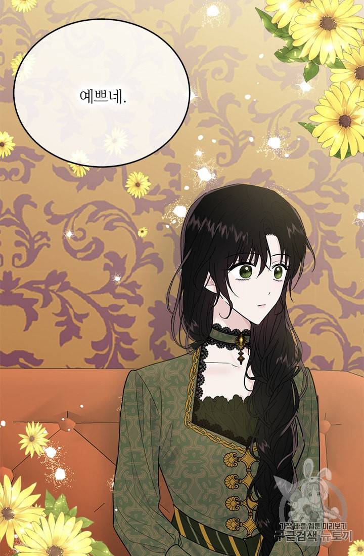 모시던 아가씨가 도련님이 되어버렸다 23화 39