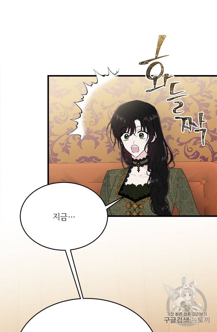 모시던 아가씨가 도련님이 되어버렸다 23화 42