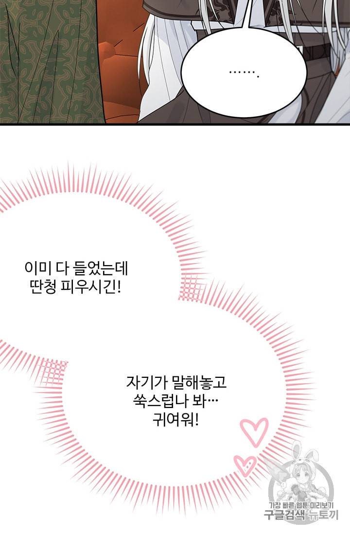 모시던 아가씨가 도련님이 되어버렸다 23화 44