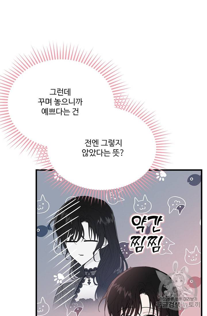 모시던 아가씨가 도련님이 되어버렸다 23화 45