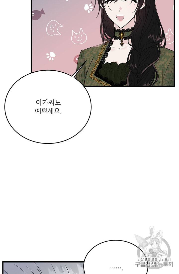 모시던 아가씨가 도련님이 되어버렸다 23화 46