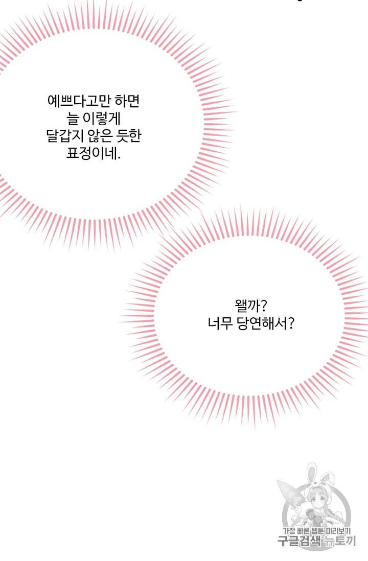모시던 아가씨가 도련님이 되어버렸다 23화 48