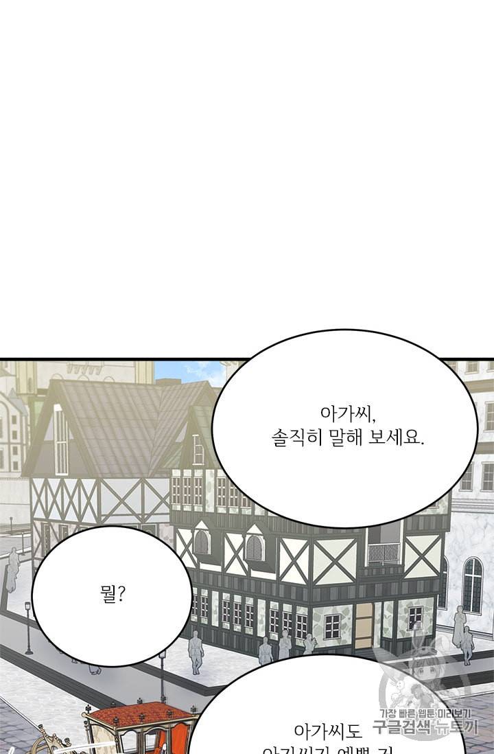 모시던 아가씨가 도련님이 되어버렸다 23화 50