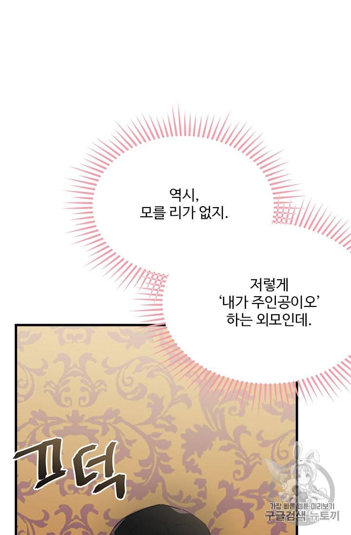 모시던 아가씨가 도련님이 되어버렸다 23화 53