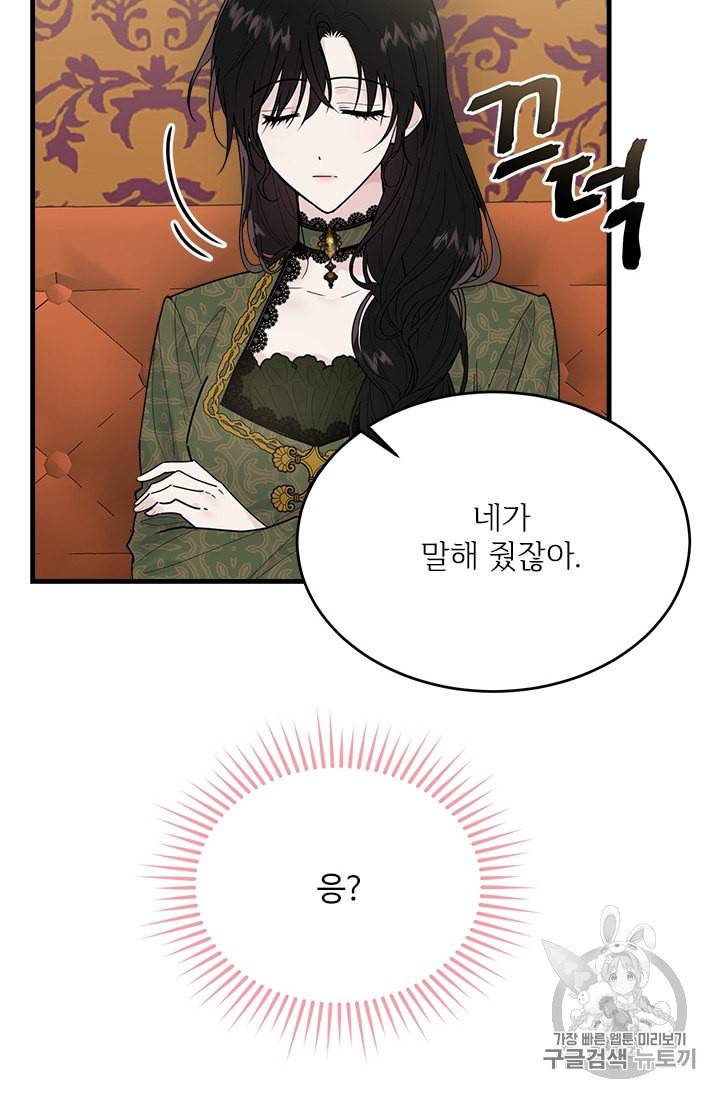 모시던 아가씨가 도련님이 되어버렸다 23화 54