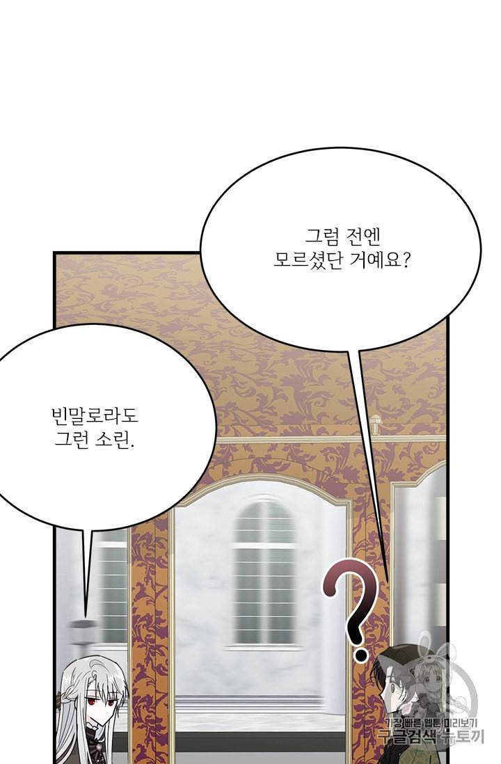 모시던 아가씨가 도련님이 되어버렸다 23화 55