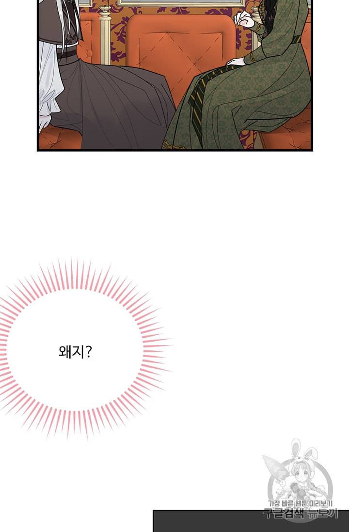 모시던 아가씨가 도련님이 되어버렸다 23화 56