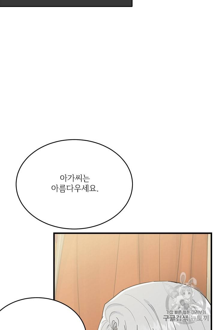 모시던 아가씨가 도련님이 되어버렸다 23화 58