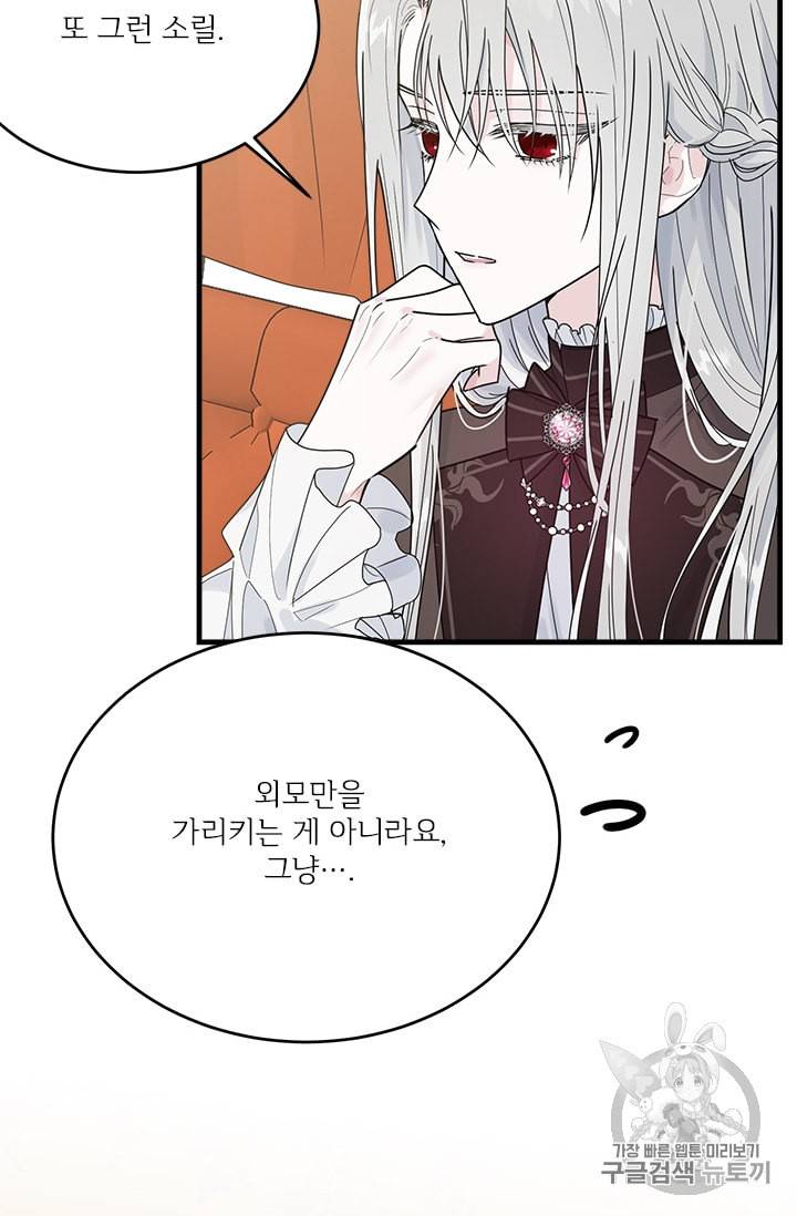 모시던 아가씨가 도련님이 되어버렸다 23화 59