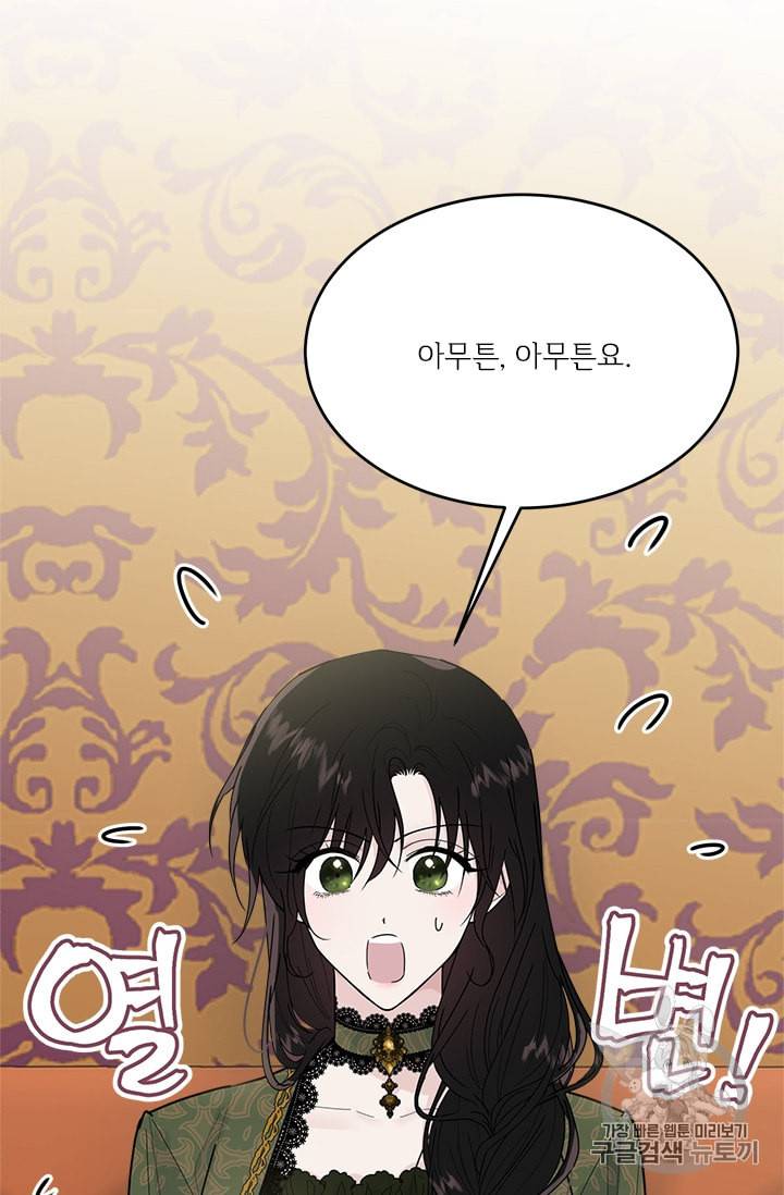 모시던 아가씨가 도련님이 되어버렸다 23화 60