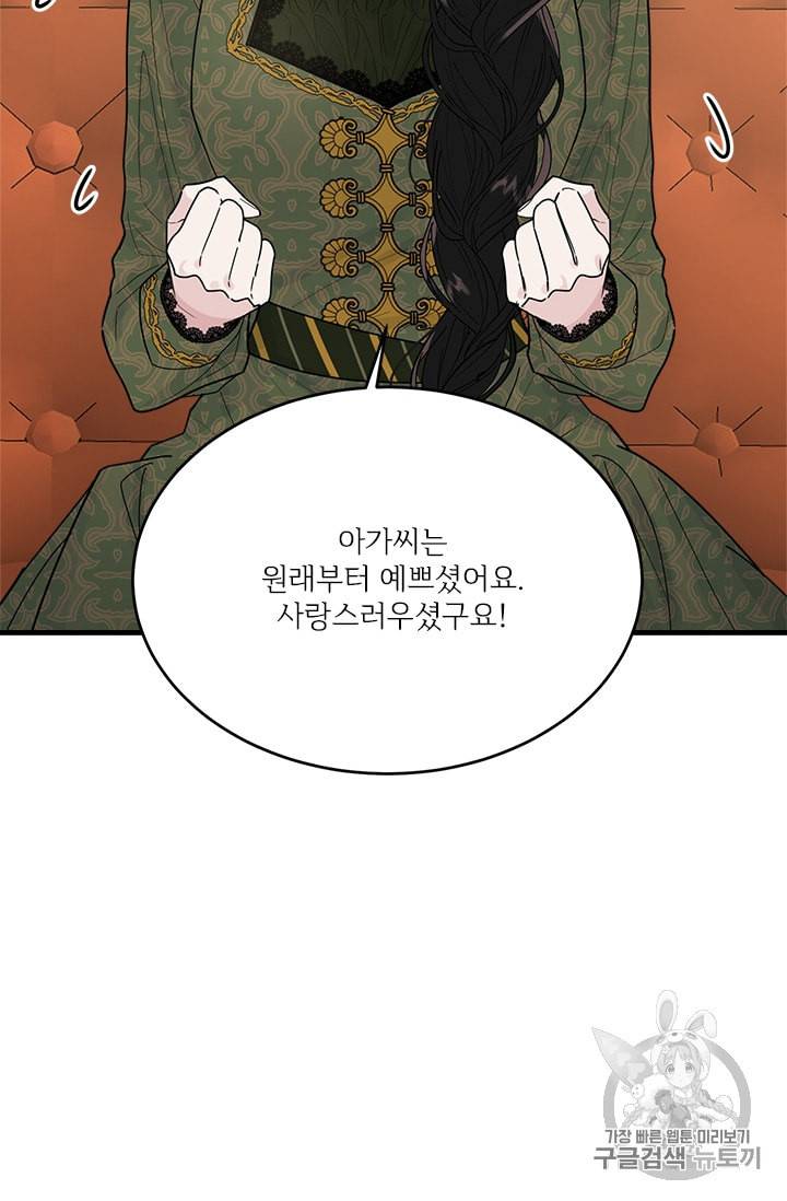 모시던 아가씨가 도련님이 되어버렸다 23화 61