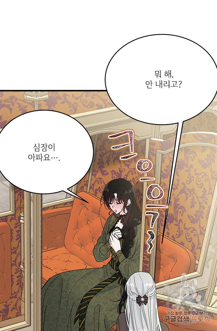 모시던 아가씨가 도련님이 되어버렸다 23화 66
