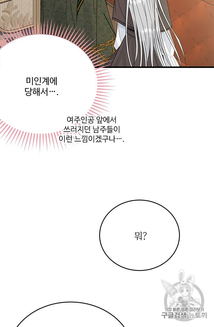 모시던 아가씨가 도련님이 되어버렸다 23화 67