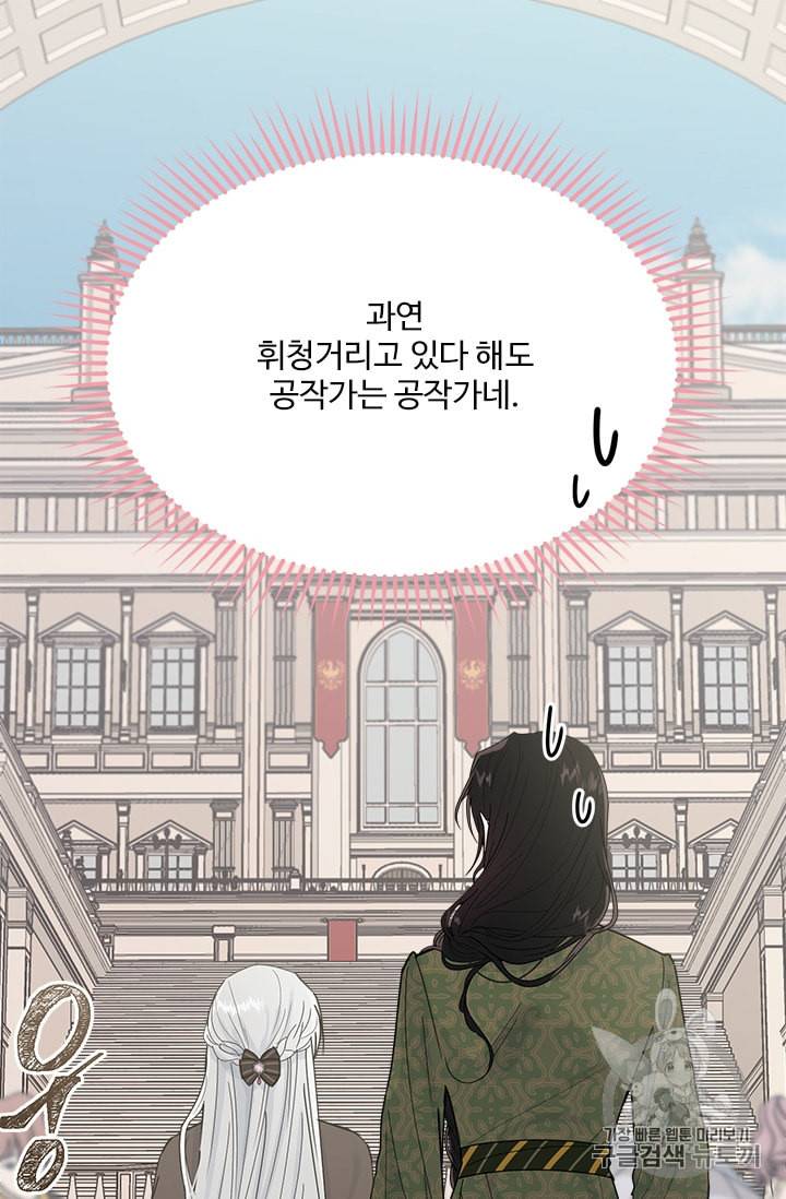모시던 아가씨가 도련님이 되어버렸다 23화 70