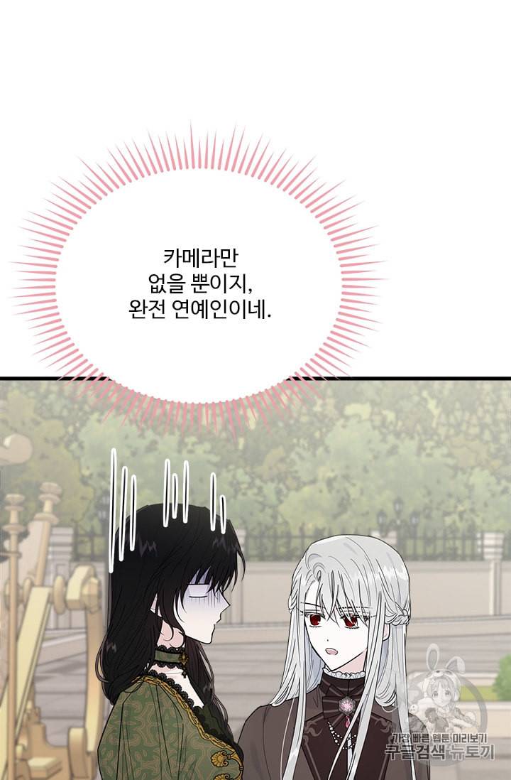 모시던 아가씨가 도련님이 되어버렸다 23화 74