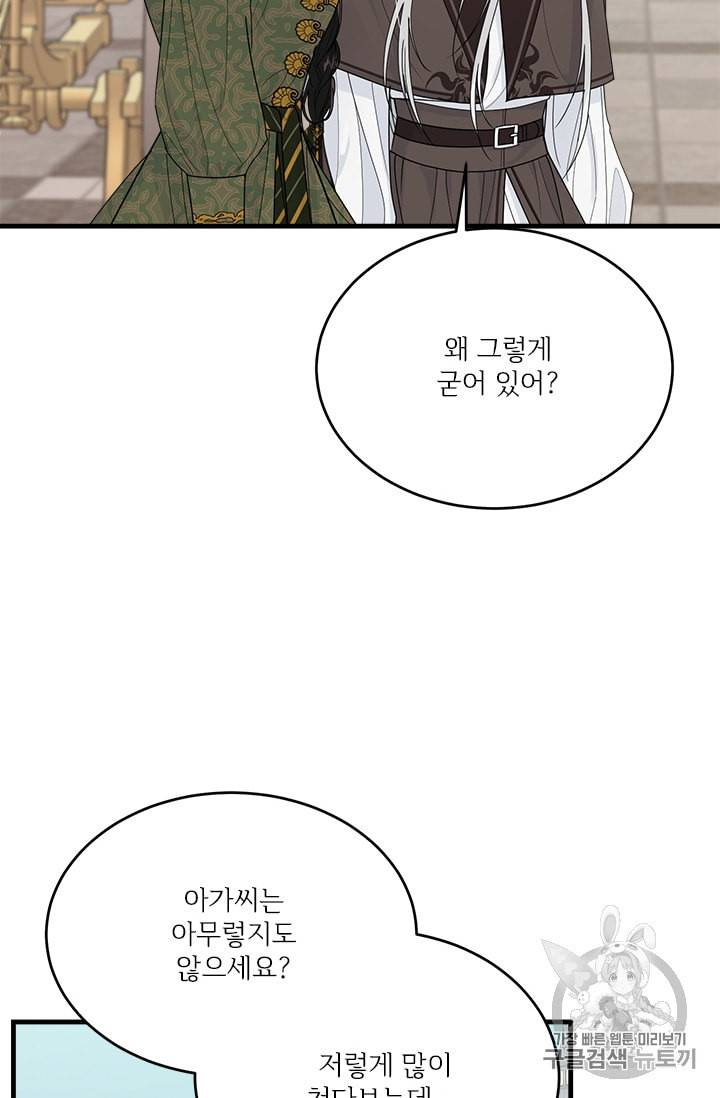 모시던 아가씨가 도련님이 되어버렸다 23화 75