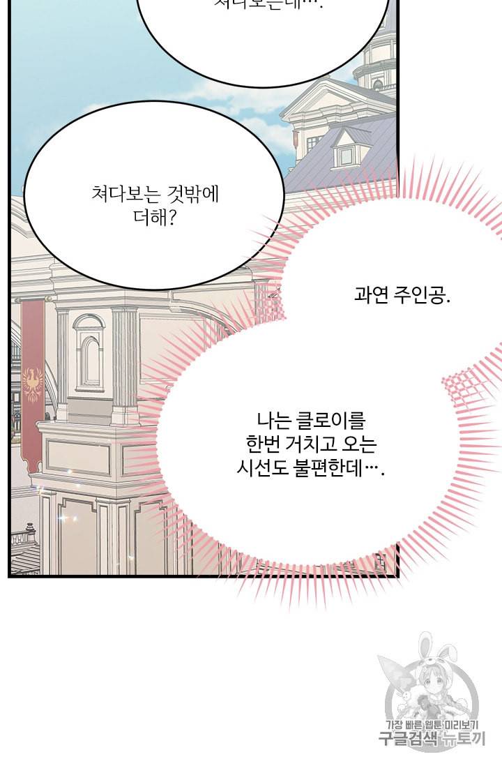모시던 아가씨가 도련님이 되어버렸다 23화 76