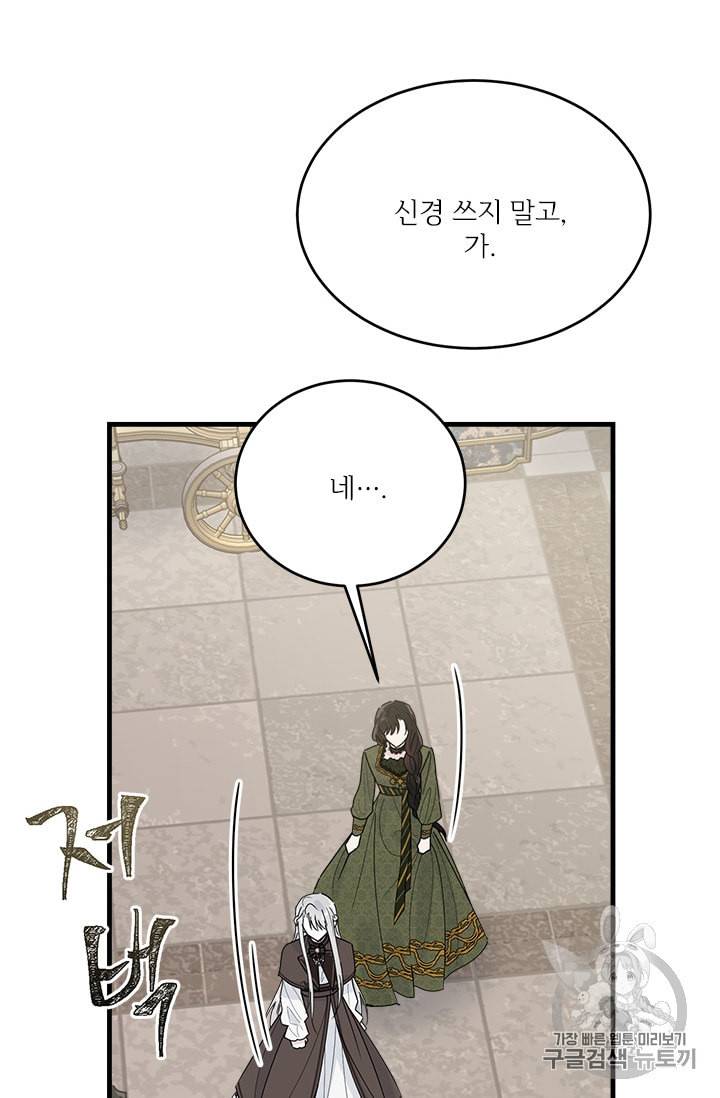 모시던 아가씨가 도련님이 되어버렸다 23화 77