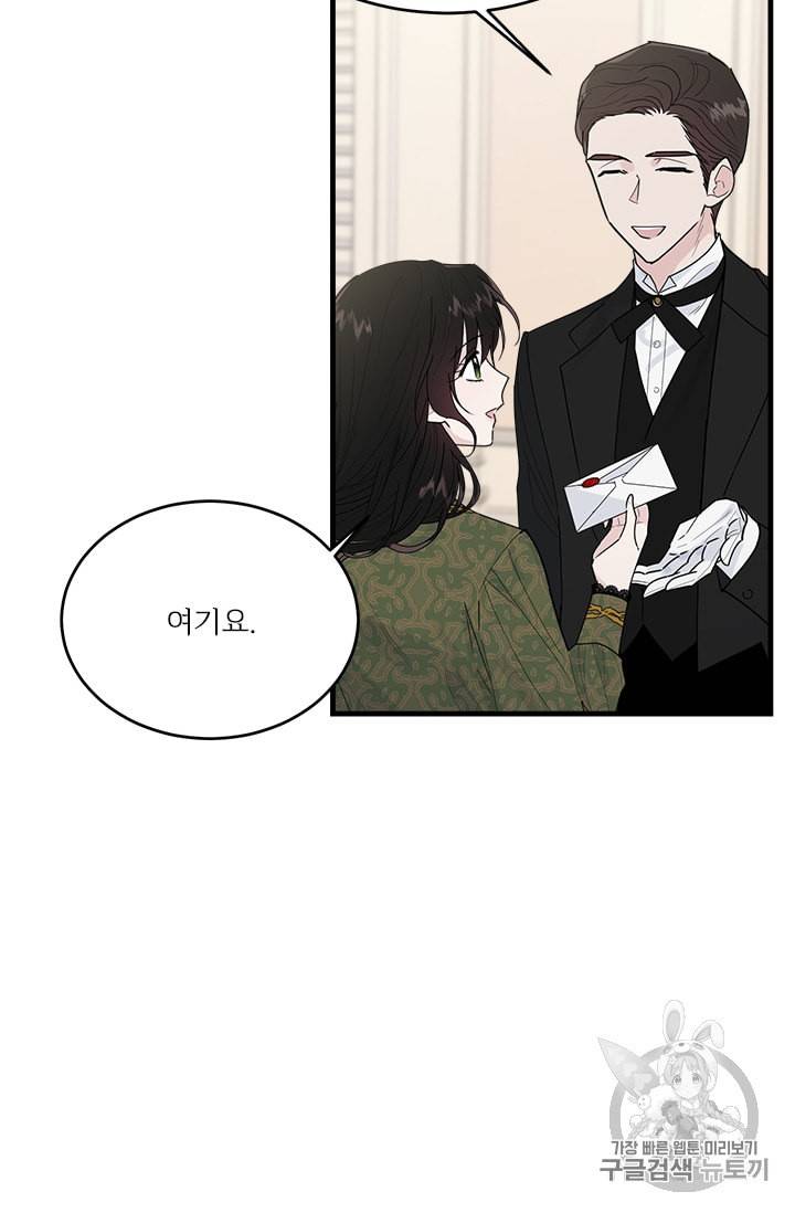 모시던 아가씨가 도련님이 되어버렸다 23화 79