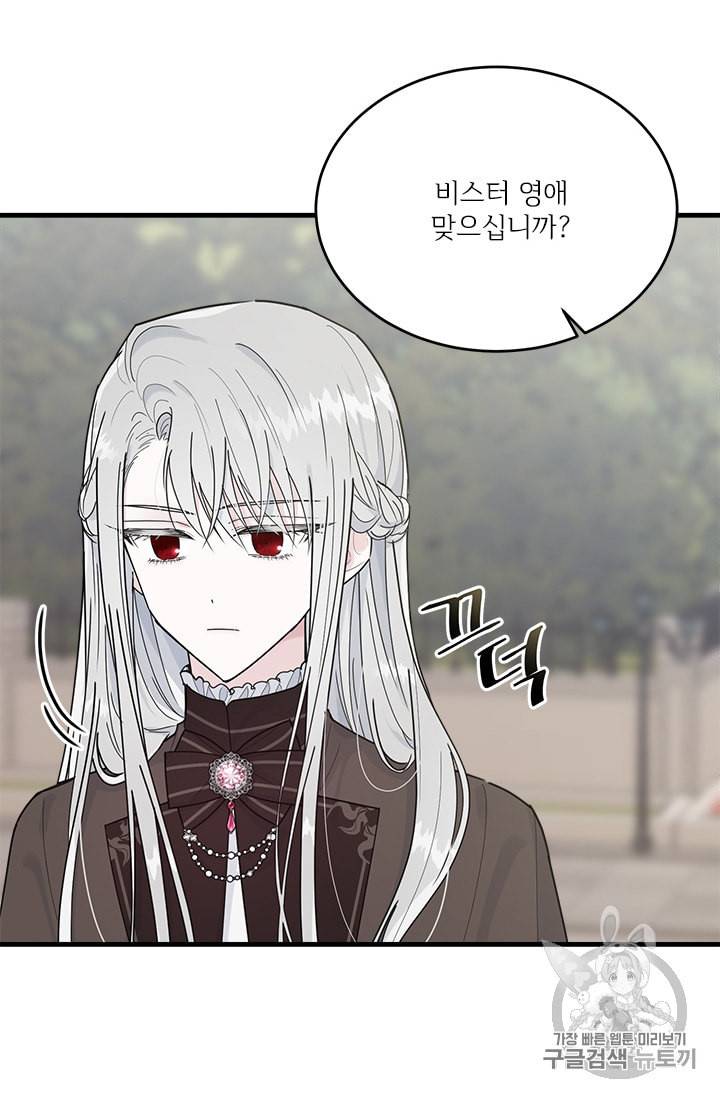 모시던 아가씨가 도련님이 되어버렸다 23화 80