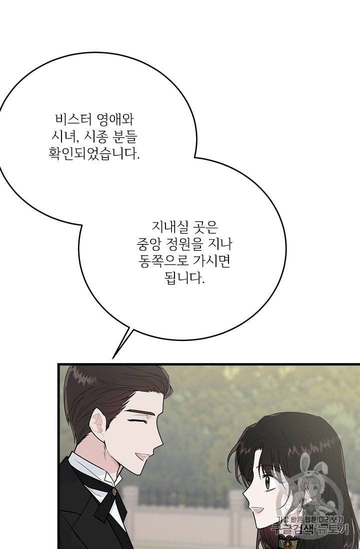 모시던 아가씨가 도련님이 되어버렸다 23화 81