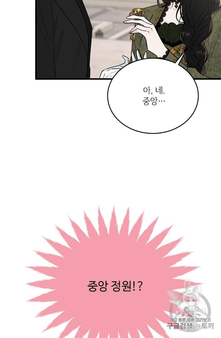 모시던 아가씨가 도련님이 되어버렸다 23화 82
