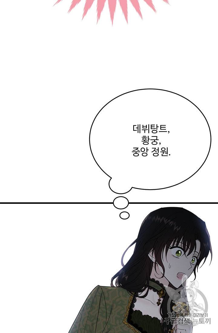 모시던 아가씨가 도련님이 되어버렸다 23화 83