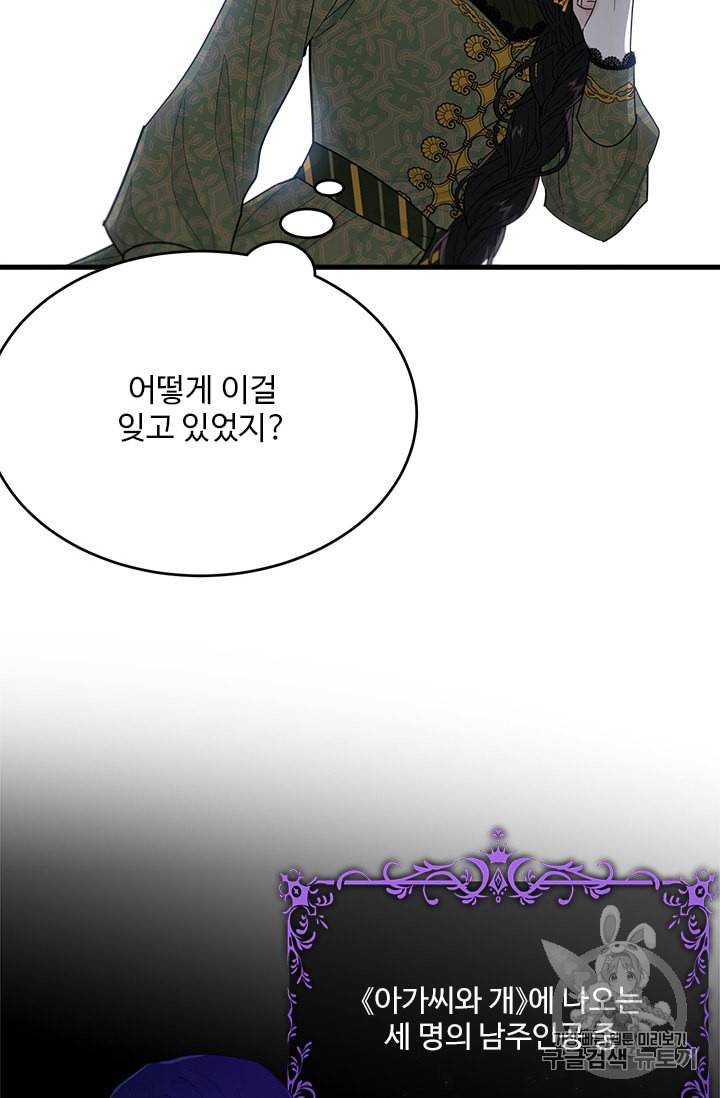 모시던 아가씨가 도련님이 되어버렸다 23화 84