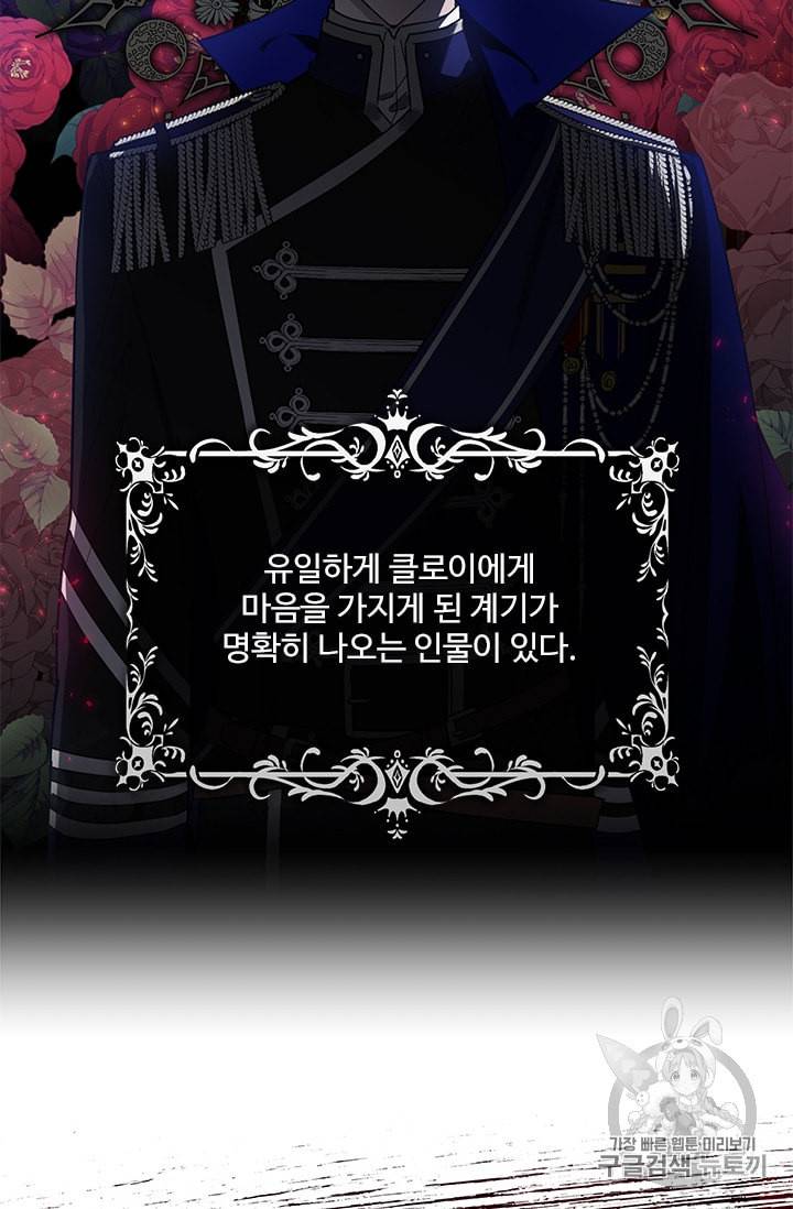 모시던 아가씨가 도련님이 되어버렸다 23화 86
