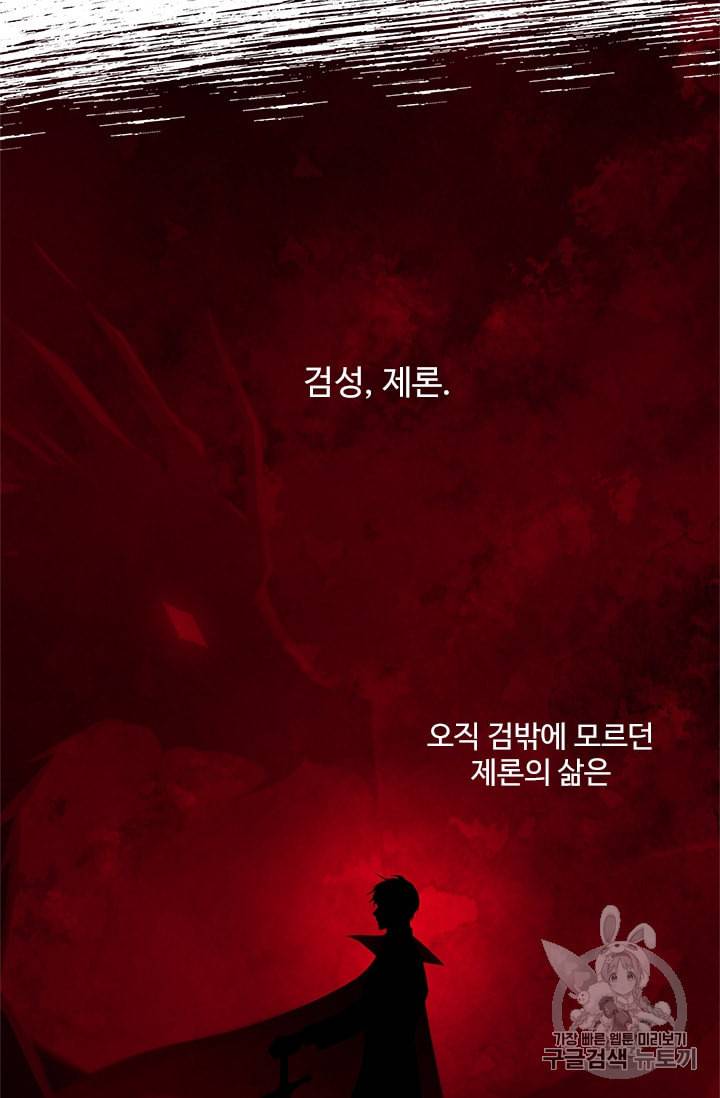 모시던 아가씨가 도련님이 되어버렸다 23화 87
