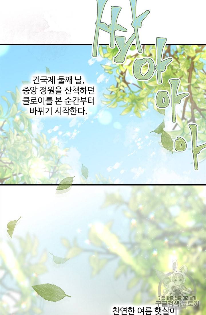 모시던 아가씨가 도련님이 되어버렸다 23화 89
