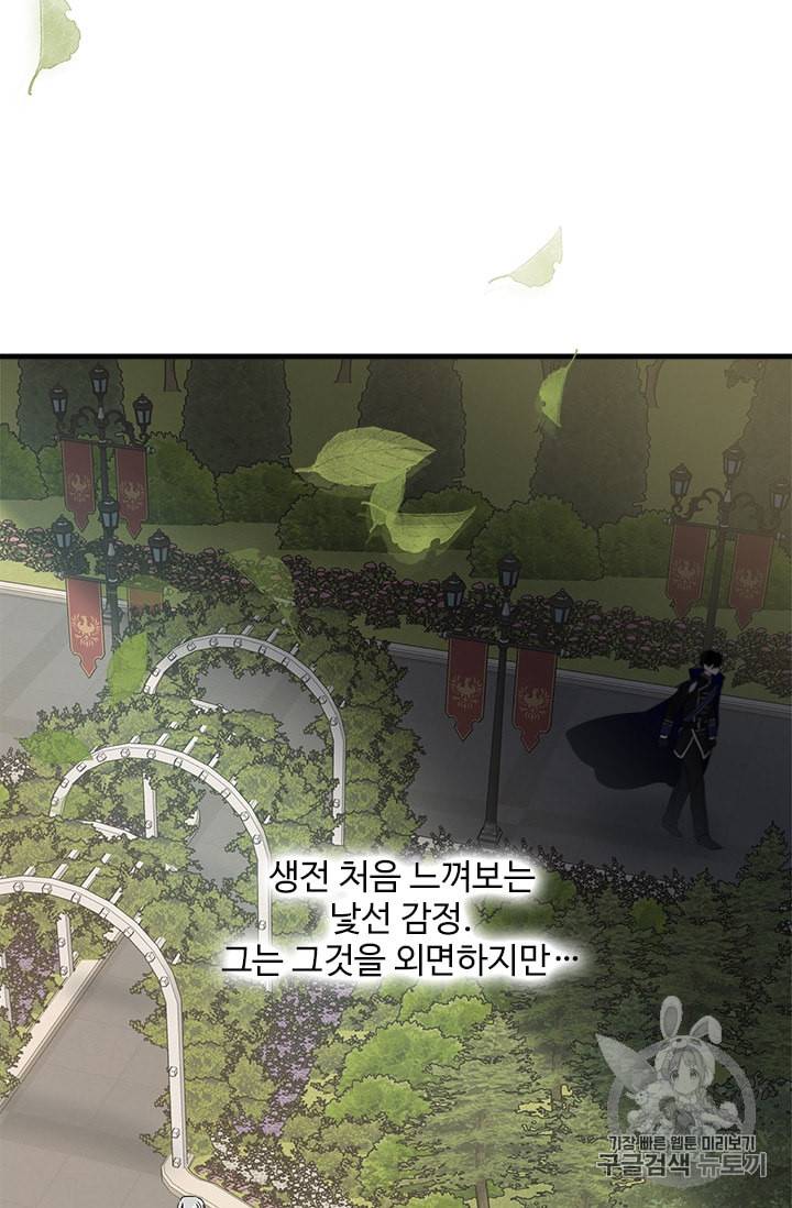 모시던 아가씨가 도련님이 되어버렸다 23화 93
