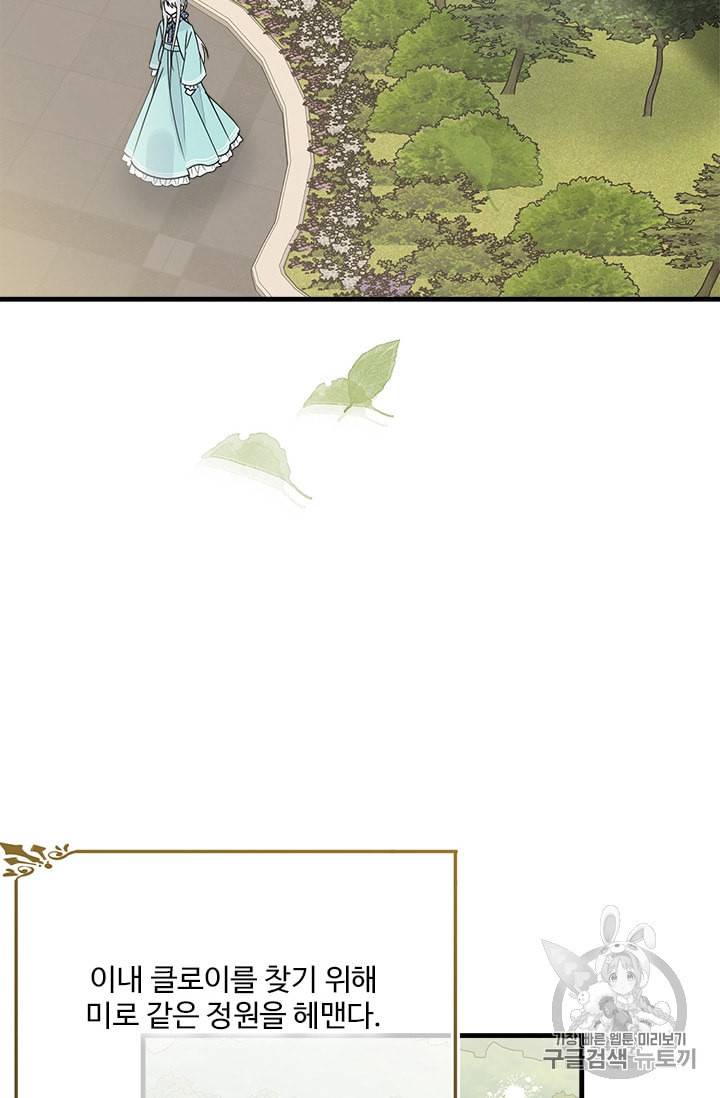 모시던 아가씨가 도련님이 되어버렸다 23화 94