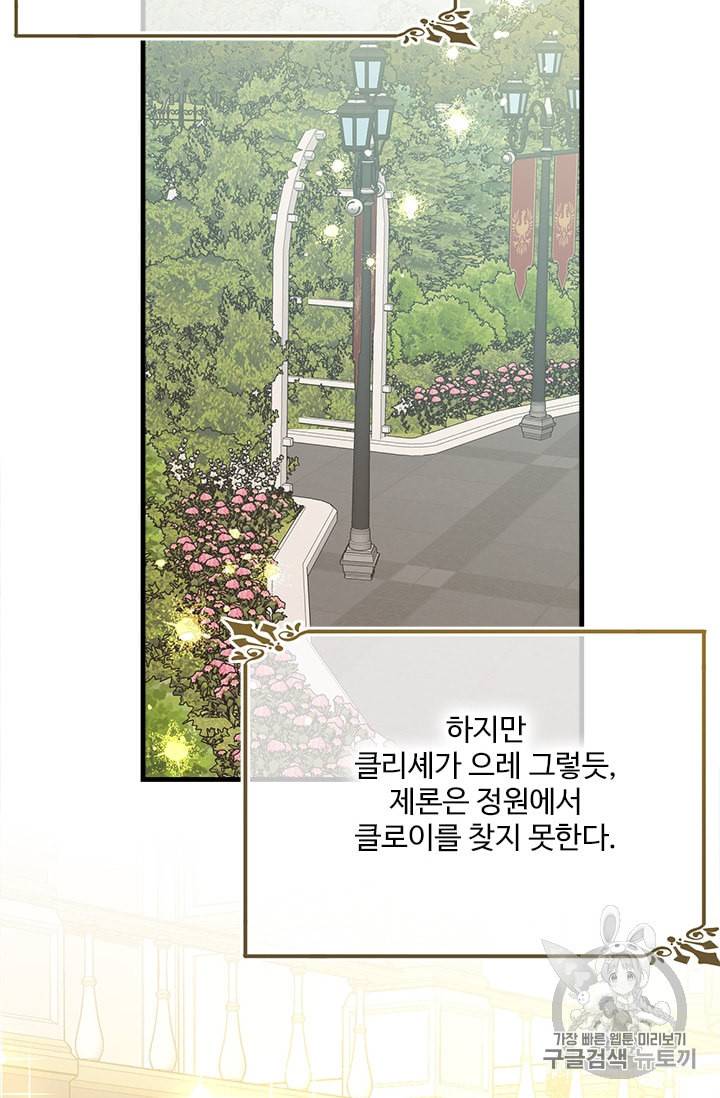 모시던 아가씨가 도련님이 되어버렸다 23화 95